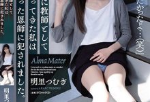 美女毕业生「明里紬」回母校当老师,竟惨遭恩师侵犯!-德州扑克迷