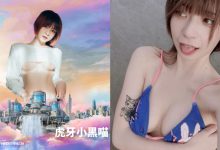JKF X S2O聯手開趴！JKF女郎《虎牙小黑喵》不僅抱乳推還準備濕身嗨～-德州扑克迷
