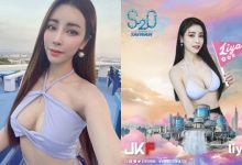 女神「Angel Liya」S2O誘惑登場，「撩人S曲線」和你一起玩樂今夏！-德州扑克迷