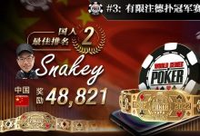 【EV扑克】WSOP战火蔓延！中国牌手与金手链仅咫尺之遥，史上最大奖励神秘宝箱启动召唤-德州扑克迷