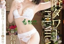 (ABW-279)回归的第三片！铃村あいり(铃村爱里)在风俗界的天空斗技场中出！ ...-德州扑克迷