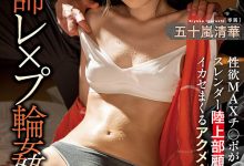 排队轮流抽插MIDV-183″五十岚清华”社团顾问老师沦为了学生们的肉便器-德州扑克迷