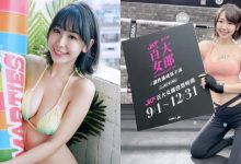 台版新垣結衣「希希CC」熱情拉票！比基尼爆出「白嫩雪乳」，粉絲都興奮啦！-德州扑克迷