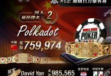 【EV扑克】国人新星击败众大神，夺下WSOP豪客赛亚军！女士冠军赛初登线上！夺金机会来了-德州扑克迷