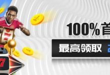 BTC365币投100%体育首存欢迎豪礼  最高领取200USDT-德州扑克迷