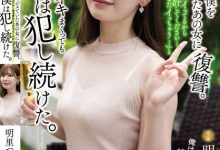 霸淩人的下场！高傲正妹「明里紬」惨遭报复「侵犯监禁」加倍奉还-德州扑克迷