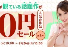 一支作品不到台币3元！FANZA大特卖还是有锁⋯-德州扑克迷