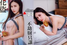 採花大盜「夢夢」美體太顯眼，「散發催情素」被人贓俱獲！-德州扑克迷