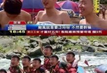 「颱風就是要泛舟呀，不然要幹嘛？」　惡搞泛舟梗網路爆紅！-德州扑克迷
