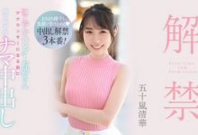 (HMN-285)经纪公司魔法失灵？五十岚清华人生第一次解禁！-德州扑克迷