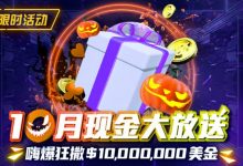 【EV扑克】限时活动10月狂撒1,000万美金！每项赛事都有奖-德州扑克迷