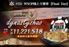 【EV扑克】“赵峰”勇夺WSOP主赛事第三，本届最高奖励！万人追梦赛ｘiPhone14免费送～走起-德州扑克迷