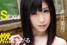 赤井美月、折原ほのか(折原穗花)经典合演作品EBOD-295介绍及封面预览-德州扑克迷