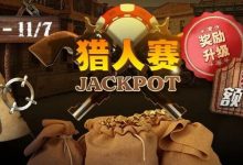【EV扑克】赏金JP助燃猎场，是猎人还是猎物！？生存手册看这篇-德州扑克迷