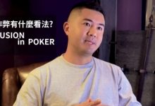 【EV扑克】比赛中遇到串通作弊鬼该如何是好？猎人头、IPHONE14抽奖赛万圣狂欢节-德州扑克迷