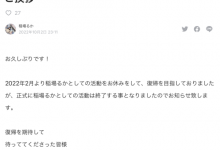 【速报】回不来了！稲场るか(稻场流歌)生涯终结！-德州扑克迷