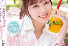 (MIDV-225)边约会边干炮！超可爱的九野ひなの(九野雏乃)该不会出事了吧？ ...-德州扑克迷