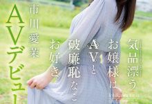 市川爱茉(Ichikawa-Ema)作品IPIT-023介绍及封面预览-德州扑克迷