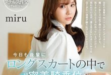 「miru」作品SSIS-573介绍及封面预览-德州扑克迷