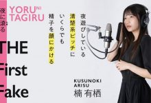 (楠有栖)作品RKI-628介绍及封面预览-德州扑克迷