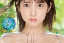 四宫ありす(四宫有朱)作品SSIS-569介绍及封面预览-德州扑克迷