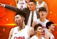 迈博体育 中伊时隔四年再交手！周琦若不打谁能站出？-德州扑克迷