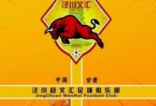 迈博体育 泾川文汇淘汰国安不只是运气-德州扑克迷