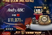 【EV扑克】奖励最高800倍！WSOP让国人在世界的舞台发光发热～丹牛本周推荐3场赛事来袭-德州扑克迷