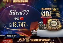 【EV扑克】国人第十略有遗憾，Zhao Wei 携四名好手再度冲击首枚金戒指！本周巨人赛重磅登场-德州扑克迷