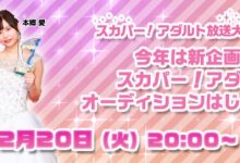 【速报】スカパー！アダルト放送大赏2023开催决定！！-德州扑克迷