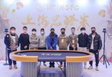 【EV扑克】2022HSPC上海·总决赛圆满落幕！胡超强势夺下主赛冠军，女将屈雅萍获亚军，我们下一站无锡见！-德州扑克迷