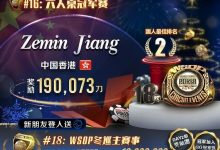 【EV扑克】2023开红盘！WSOP金戒指赛国人夺下亚军～主赛事10日登场，上帝视角邀你见证冠军诞生！-德州扑克迷