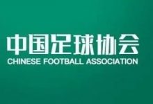 迈博体育 足球报：中超中甲U21队有望参加2023赛季中乙-德州扑克迷