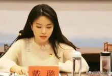 扬州90后女副局长戴璐，出轨70后副市长，事件反转其丈夫称未举报-德州扑克迷