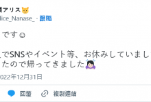 说清楚讲明白!七瀬アリス(七濑爱丽丝)为何远离社群、未来还要拍片吗?-德州扑克迷