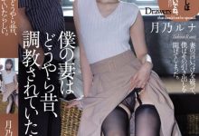抽屉深处发现调教日记！保守人妻「月乃ルナ」淫蕩一面曝光　丈夫崩溃后发现惊人事实-德州扑克迷