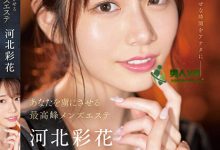 (SSIS-595)最强精油沙龙师傅！河北彩花完美保养你的摄护腺！-德州扑克迷