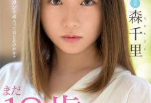 森千里(Mori-Chisato)作品MIDV-115介绍及封面预览-德州扑克迷