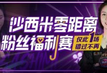 【EV扑克】年度话题美女Sashimi用中文邀国人线上零距离互动！「我非常喜欢中国」-德州扑克迷