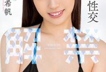 一宫希帆(Ichimiya-Kiho)最新作品MIDV-331介绍及封面预览-德州扑克迷