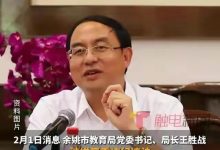 教育局长王胜战带领103名干部集体贪污3个亿，实现共同“富裕”！-德州扑克迷