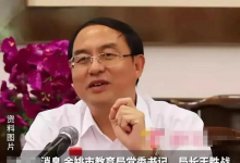 “早上醒酒中午陪情人晚上KTV”，教育局长下台，更多细节被扒出-德州扑克迷