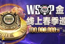 【EV扑克】WSOP春季巡回赛3月5日开打!18枚戒指冠军赛等你来摘金-德州扑克迷