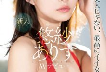 麻豆级AV新人《悠纱有朱》精选作品推荐介绍及封面预览-德州扑克迷