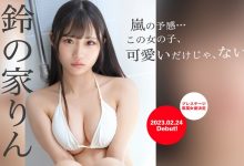 (BGN-073)剧照和影片公布！蚊香社2023第一新人「铃の家りん(铃之家铃)」长这样！ ...-德州扑克迷