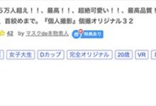 (FC2-PPV-3183208)解密！这位被FC2卖家捕获的口罩正妹竟是蚊香社的专属女优！ ...-德州扑克迷