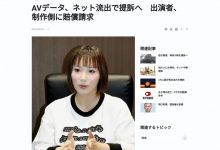 向「流出」宣战！澁谷果歩正式提告求偿-德州扑克迷
