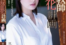 (ADN-449)藤井いよな(藤井一夜)现身！成了被中出到烂的女教师！ ...-德州扑克迷