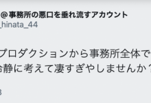 日向なつ(日向夏)又爆料：事务所碰到这种状况超牙败的吧？-德州扑克迷