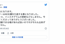 自残后再度更新社群、宝生リリー(宝生莉莉)不玩了！-德州扑克迷